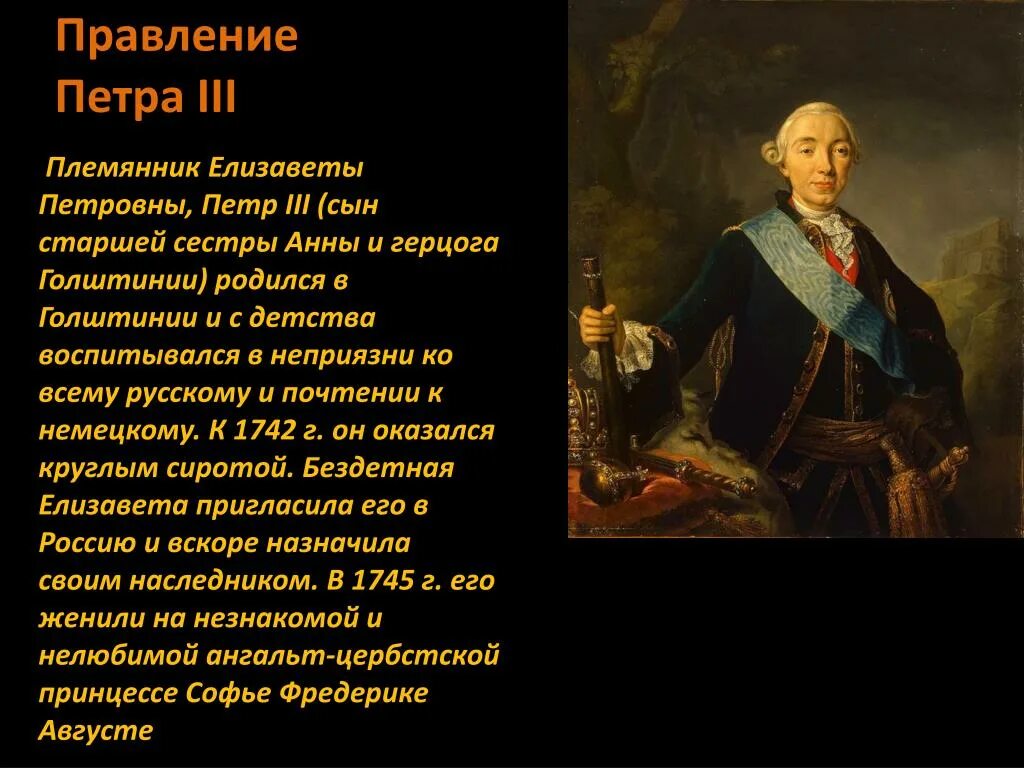 Правление Петра III. Итоги правления Петра 3 1761-1762. Действия петра 3