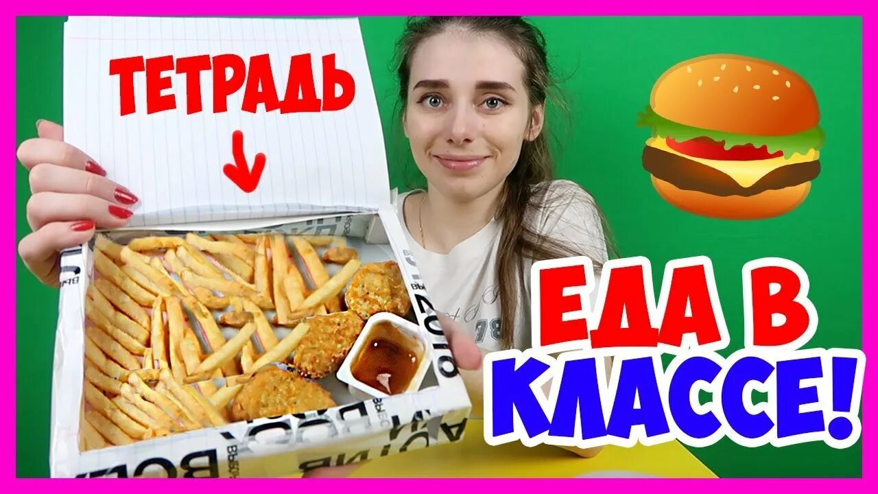 Лайфхаки для школы с едой. Лайфхаки как принести еду в школу. Как пронести еду в школу лайфхаки. Как спрятать еду в школе. Как пронести еду в школу