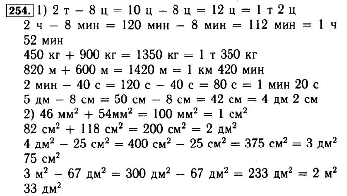 Математика 4 класс номер 219. Математика 4 класс 2 часть номер 254. Гдз по математике 4 класс номер 254. Математика 4 класс 2 часть стр 63 номер 254. Страница 63 номер 254 математика 4 класс Моро.