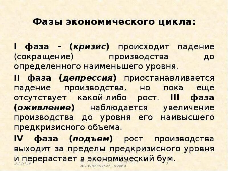 В период кризисного падения производства. Фазы кризиса. Фазы экономического цикла кризис депрессия оживление. Фазы экономического цикла. Фазы цикла кризиса.