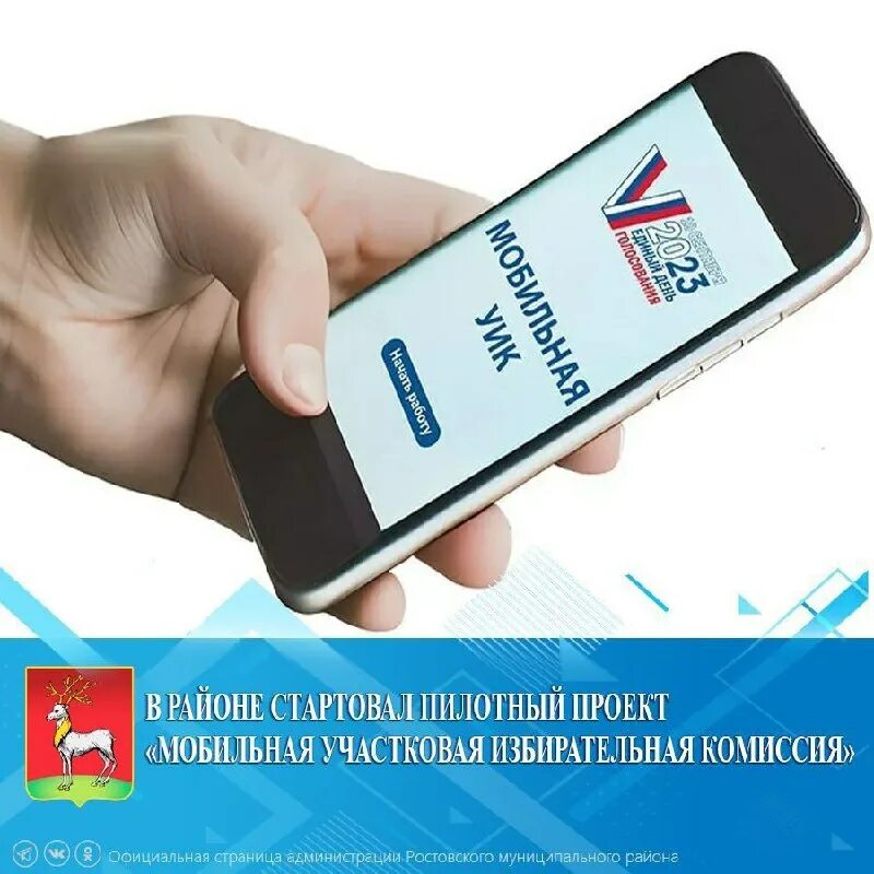 Экипировка для обходчиков стабильная уик. News in phone. Мобильный избиратель. Инструкция по мобильному уик. Приложение мобильное уик.