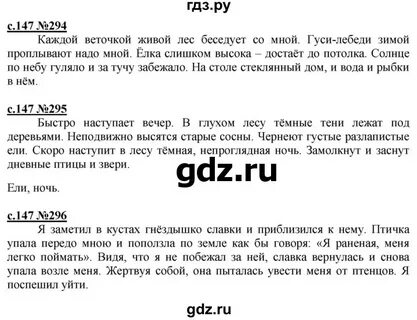 Стр 147 русский язык 3