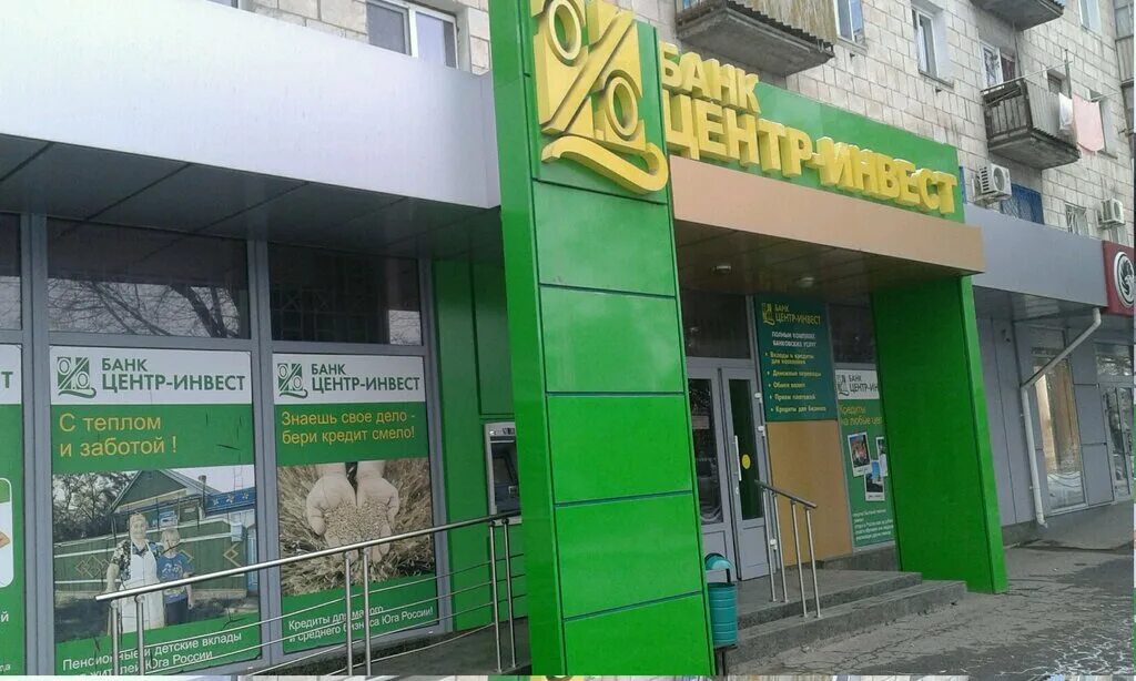 банк центр инвест краснодар. центр инвест пятигорск. максима горького 143. центр инвест банк ростов. свободы 106 сальск.