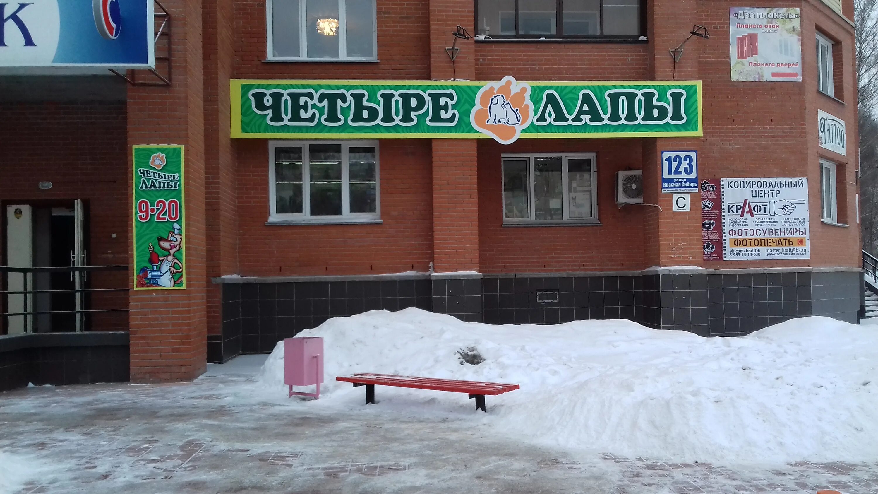 Четыре лапы. Зоомагазин новосибирск. Четыре лапы зоомагазин логотип. Зоомагазин бердск. Четыре лапы новосибирск.