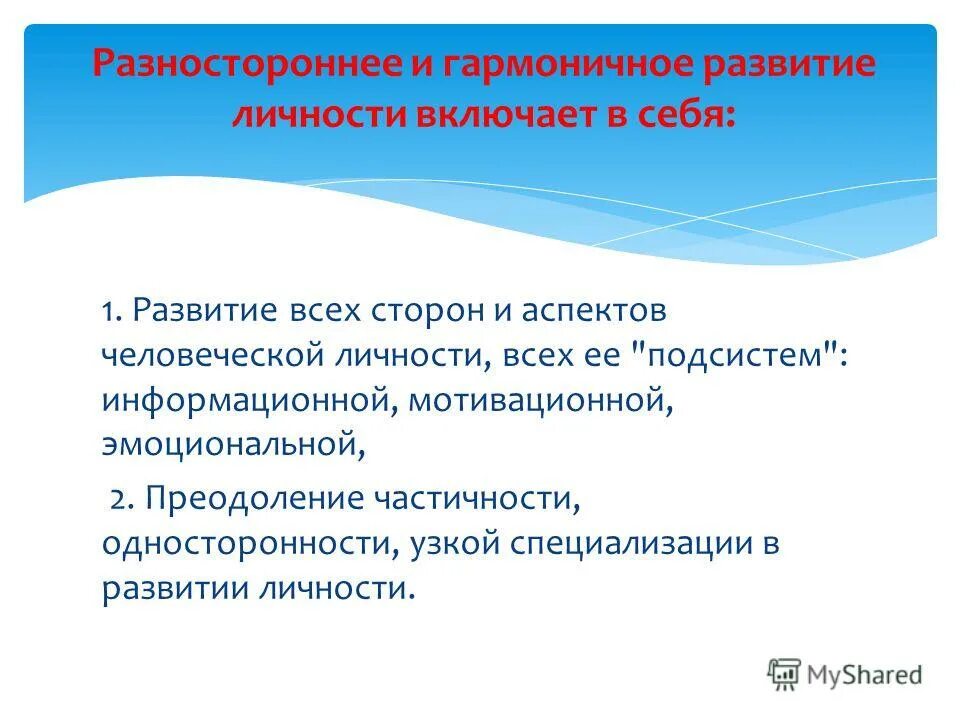 Условия разностороннего развития