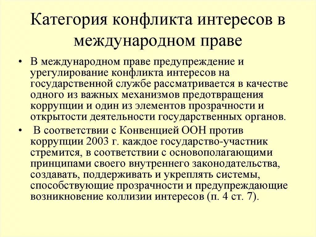 Ответ на конфликт интересов. Конфликт интересов на государственной службе. Урегулирование конфликта интересов на государственной службе. Предотвращение конфликта интересов. Конфликт интересов пример.