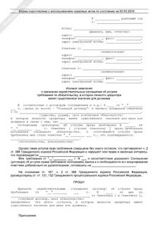 О признании требования недействительным