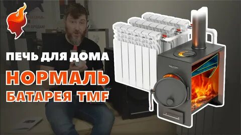 Tmf нормаль батарея тв то антрацит 115