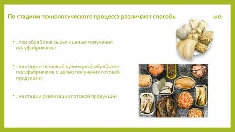 Сырье обработка продукция