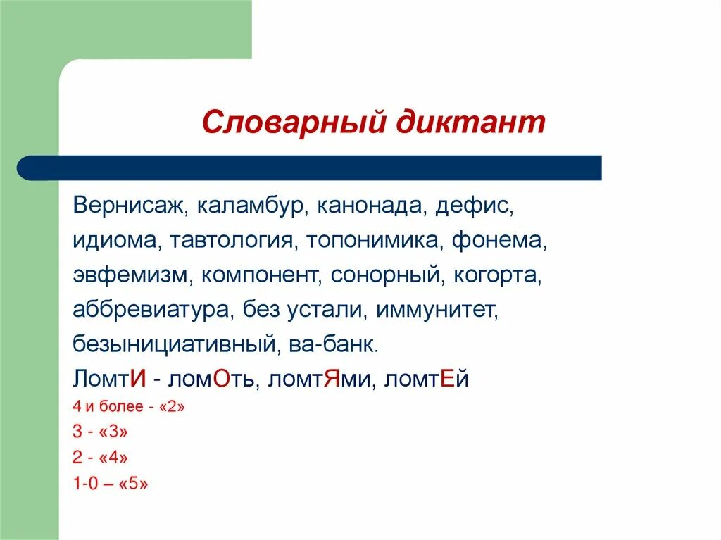 Диктант на чередование гласных в корне. Диктант на чередующиеся гласные в корне. Словарный диктант на чередование гласных в корне. Лексический диктант. Корни с чередованием слова диктант