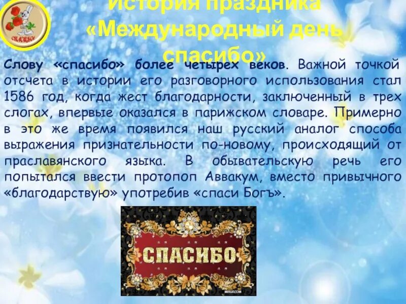 Слово 11 января