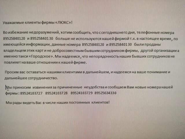 Обращение извинение. Приносим свои извинения в письме. Письмо с извинениями покупателю. Письмо с извинениями клиенту. Извинения за неудобства письмо клиенту.