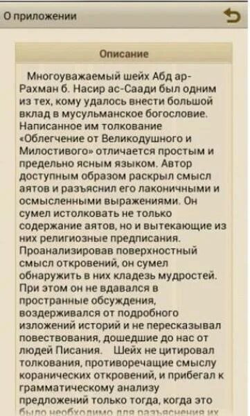 Транскрипция суры рахман. Сура ар рахман. сура ар рахман перевод. сура рахман текст. сура ар рахман текст русскими.