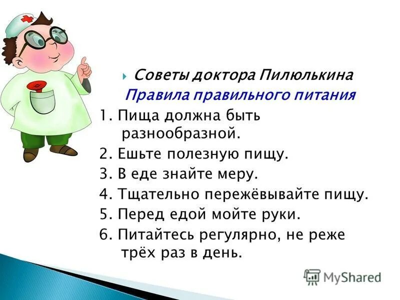 место пилюлькина в стенах учебного заведения. место пилюлькина в стенах учебного заведения. место пилюлькина в стенах учебного заведения. доктор пилюлькин. советы доктора пилюлькина в детском саду.