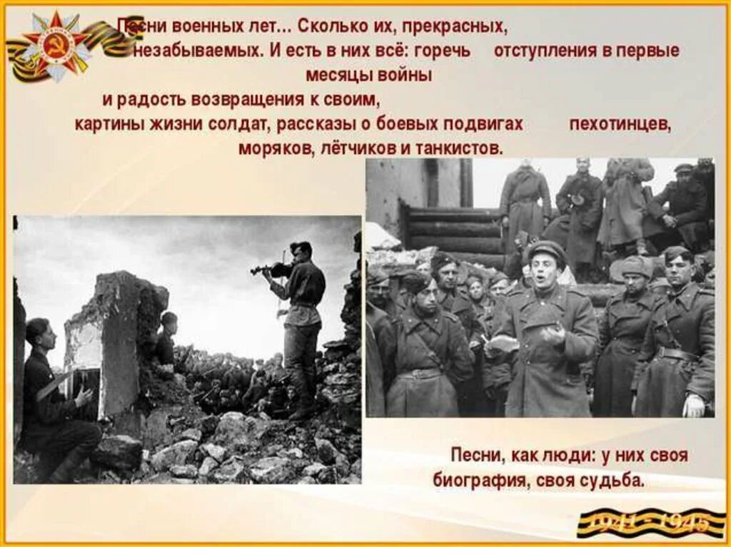 Стихи и песни о вов 8 класс. Песня про войну текст. Стихи и песни о великой отечественной. Стих про отечественную войну. Стихи и песни о вов 8 класс.
