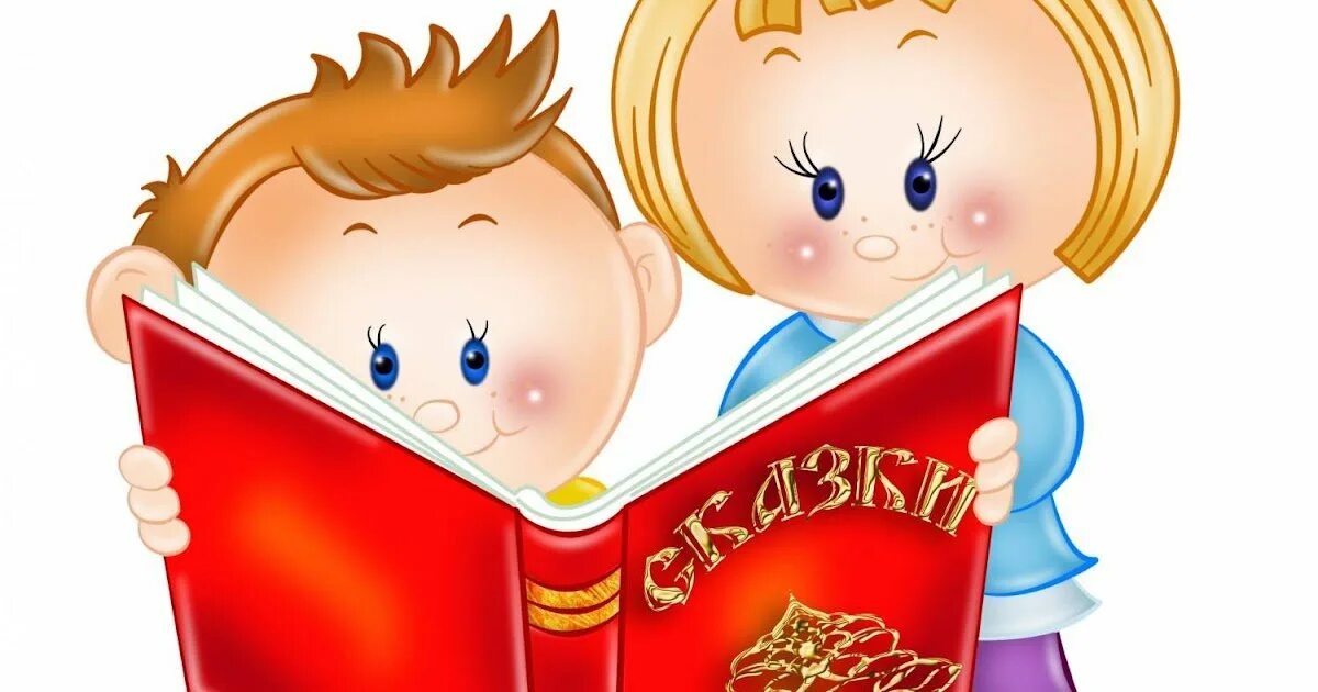 Книжка картинка для детей. Дети читают книги на прозрачном фоне. Книга рисунок для детей. Детские книжки.