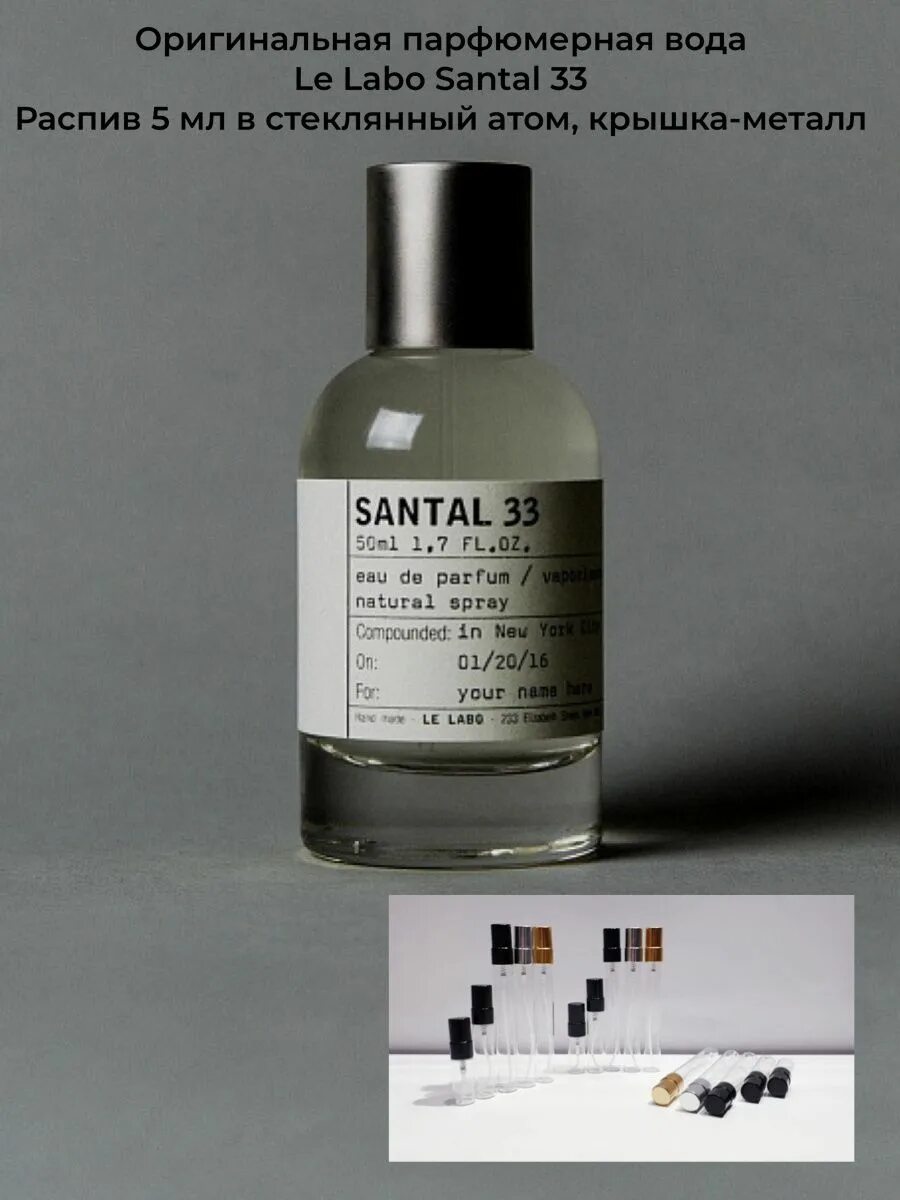 Labo 33. Le labo santal 33. le labo парфюмерная вода. лабо сантал 33 описание.