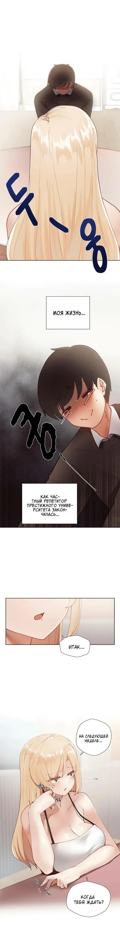 Репетиторство манга хендай. Озвучка манги репетиторство. Репетиторство манхва читать. Тайное репетиторство манхва. Репетиторство манхва читать.