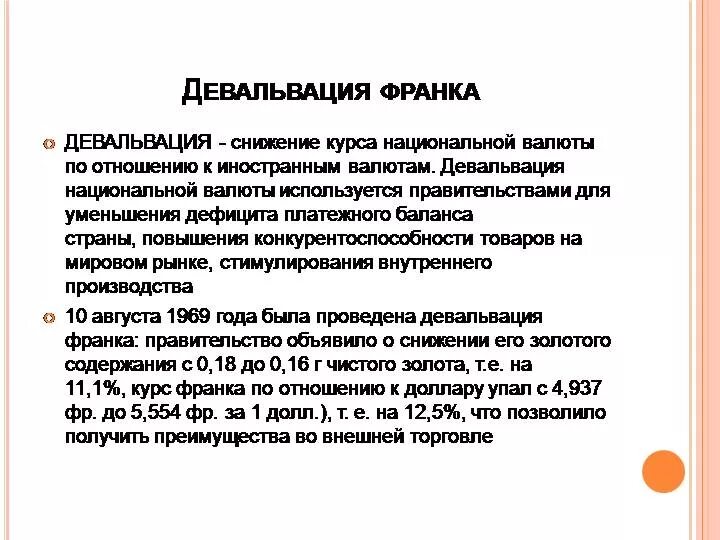 Суть девальвации рубля. Девальвация это. Девальвация в России. Девальвация примеры в России. Девальвация пример.