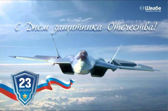 С днем защитника отечества ввс. С днем защитника отечества авиация. с днем защитника отечества самолет. с днем защитника отечества открытка с самолетом.