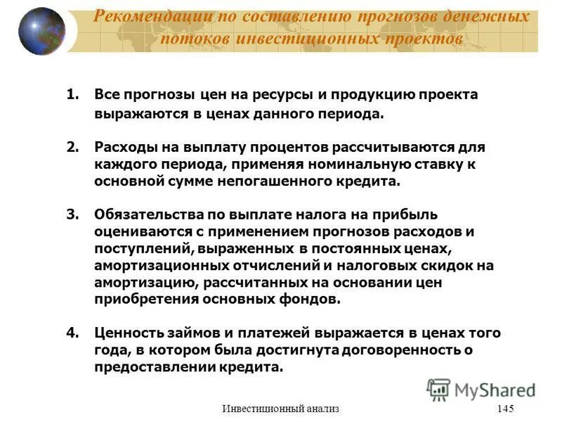 Анализ и прогнозирование денежных потоков инвестиционного проекта Денежный поток инвестиционного проекта это