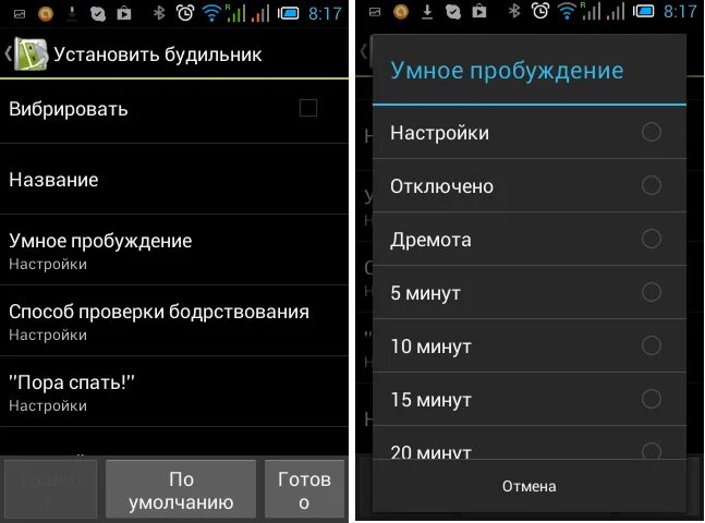 Настройка будильника