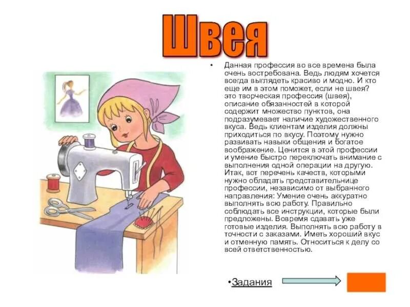 Шила шубку сшила юбку. Как правильно пишется слово. Как правильно говорить писать или писать. Шьёт как пишется правильно. Шьёшь как пишется слово правильно.