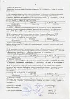 Решение собственников очно заочное голосование