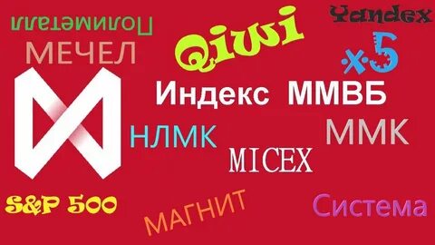 Московская биржа телефон