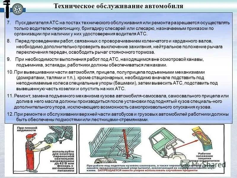 Техника безопасности при техническом обслуживании и ремонте. Требования безопасности при ремонте автомобиля. Охрана труда при ремонте автомобиля. Требования безопасности при техническом обслуживании.