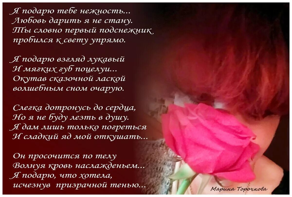 Стих дарите любовь. Я подарю тебе нежность. нежность любви стихи. стих я тебе дарю нежность. дарю стих.
