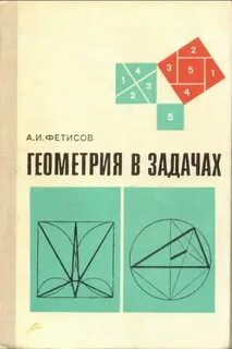 Учебник геометрии задания