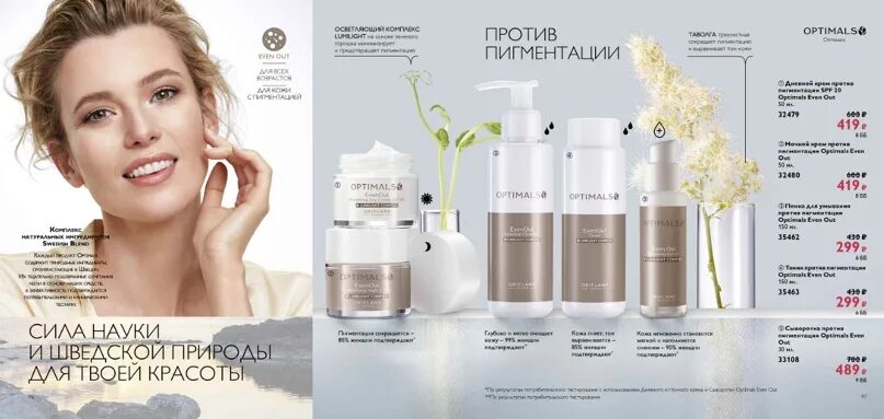 Крем от пигментных пятен. Против пигментации. Набор от пигментации орифлейм. Крем для пятно на лице. Набор новейдж орифлейм против пигментации.