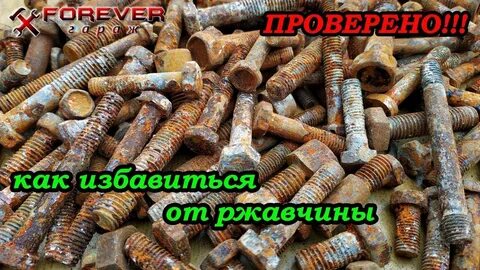 Чем очистить трубу от ржавчины