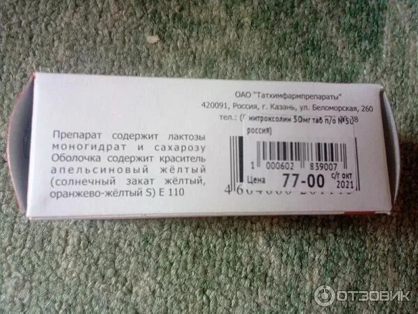 Нитроксолин при простатите. Нитроксолин при простатите