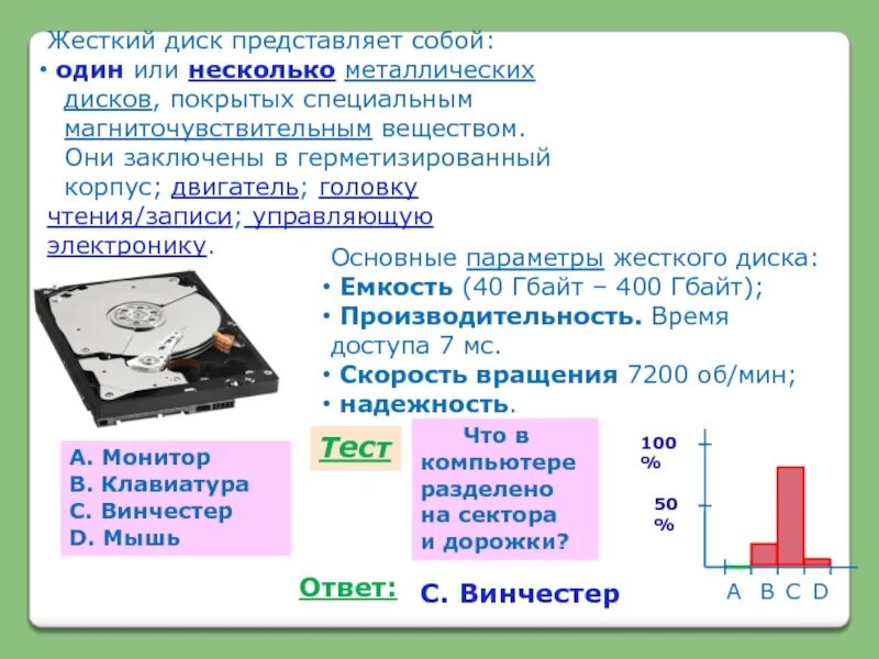 Жесткий диск информация емкость. Параметры жестких дисков. конструкция головки чтения записи жесткого диска. емкость жесткого диска. жесткий диск емкость носителя.