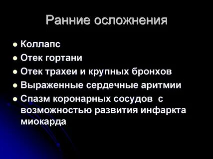 Коллапс это в медицине