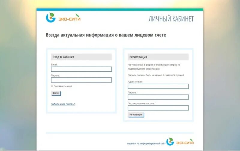 Вход в личный сити. Личный кабинет. Эко Сити личный кабинет. Эко-Сити ООО Ставропольский край личный кабинет. ТКО личный кабинет.