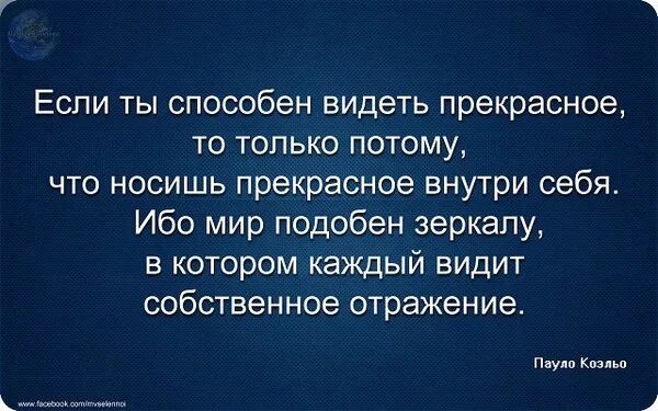 Я всегда вижу в людях только хорошее. Так хочется видеть в людях. Желание это тысяча возможностей а нежелание тысяча причин. Человек который видит только плохое. Человек который видит только плохое.