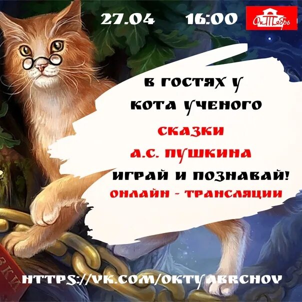 Когда вышел кот 2. Кот учёный картинки. Афиша с котами. Кот ученый фон. Рамка в гостях у кота ученого.