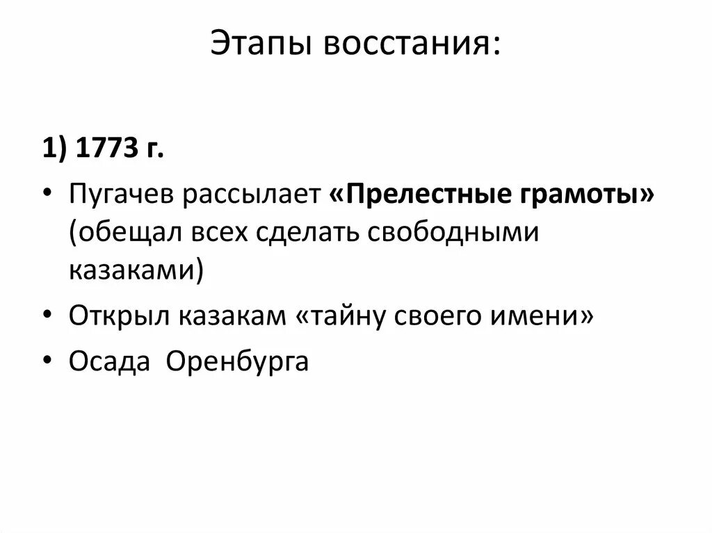 Этапы Восстания Пугачева. "Этапы Восстания Пугачева"( Дата, ход);. Основные этапы Восстания пугачёва. Основные этапы Восстания Пугачева. Этапы восстания пугачева таблица 8 класс