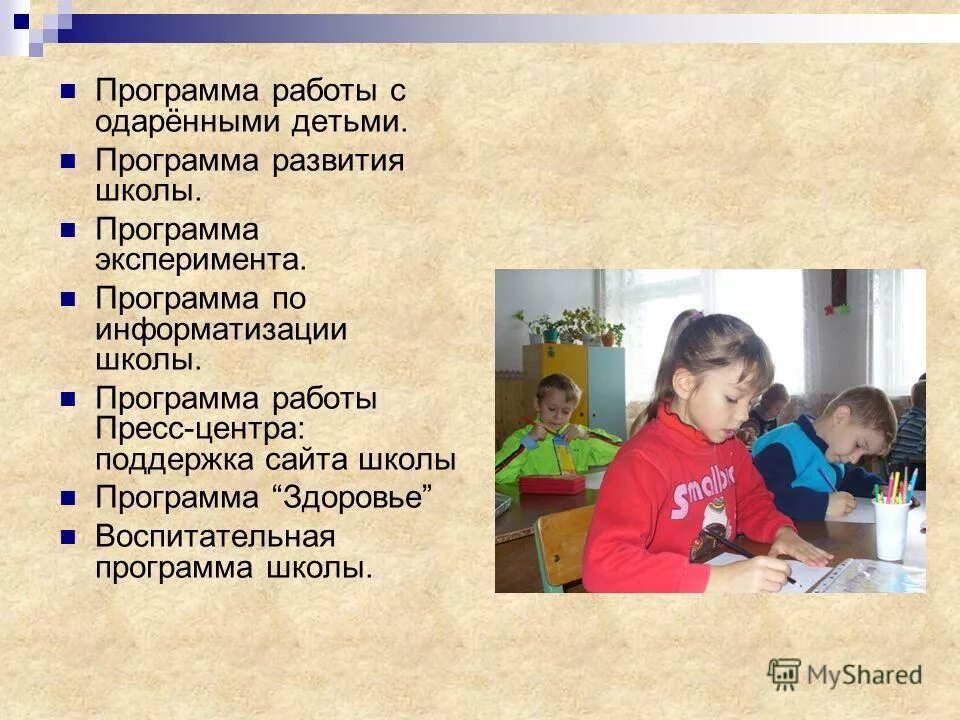 Работа по программе развитие в школе. Программа одаренный ребенок в школе. программа школы пьеротти.