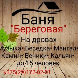 Сауна на береговой береговая ул 18