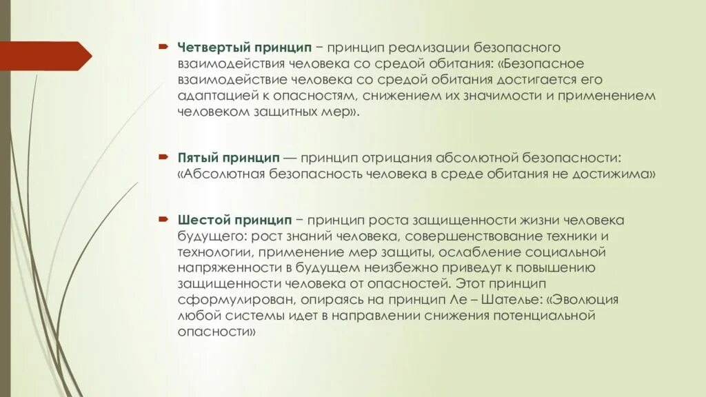Снижения социальных опасностей. Потенциальная опасность в быту. Принципы снижения вероятности реализации потенциальных опасностей. Принцип снижения вероятности потенциальной опасности. Принципы снижения вероятности реализации потенциальных опасностей.