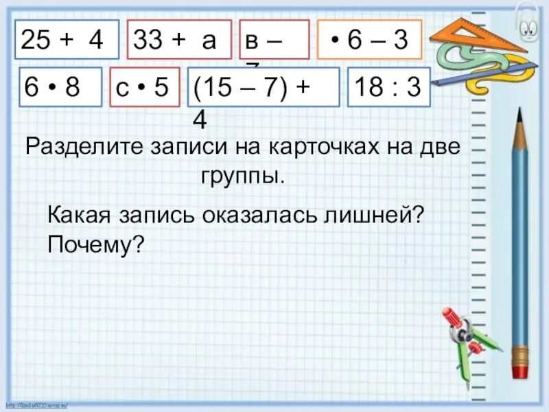 B деление на группы. Разделите числа на две группы. Раздели выражения на 2 группы. Деление запись. Группы Разделение на 4.