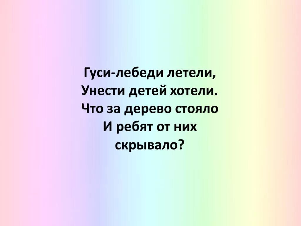 Физминутка гуси лебеди. Песня ой летят летят гуси лебеди. Текст песни лебеди. Ноты для баяна. Партитура сказки гуси лебеди.