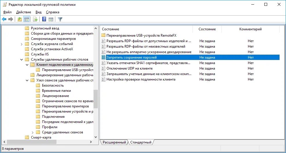 Отключения групповой политики. RDP смарт карта. Подключение RDP удалить сохраненный пароль. RDP сохранение пароля запрещено администратором. Учетные данные на удаленном компьютере.