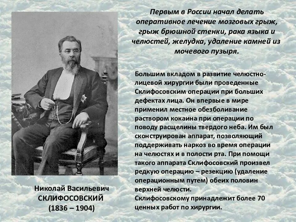 Склифосовский кто это википедия. Склифосовский кто это википедия. Склифосовский кто это википедия. Склифосовский кто это википедия. Склифосовский ученый вклад в медицину.