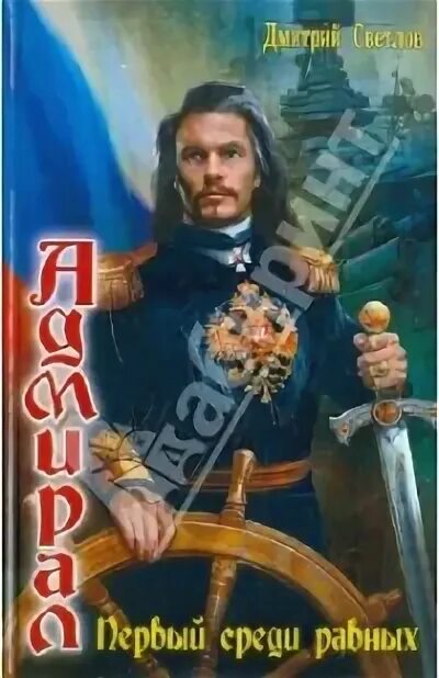 Читать первый среди равных 7