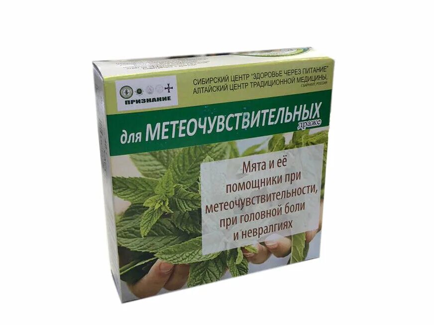 Препараты для метеочувствительных. Лекарство при метеочувствительности. Таблетки при метеочувствительности. Препараты при метеочувствительности для метеочувствительных людей.